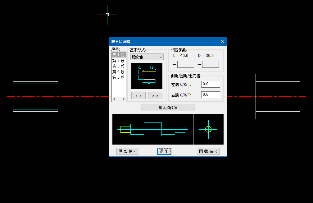 轴类设计