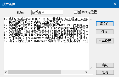 技术要求库