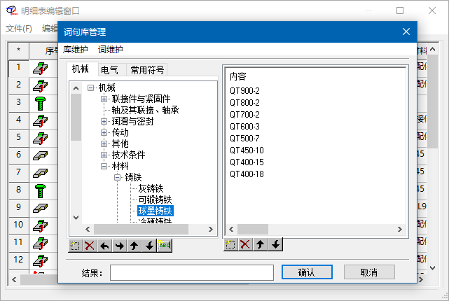 词句库
