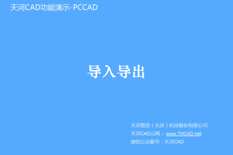 数据导入导出