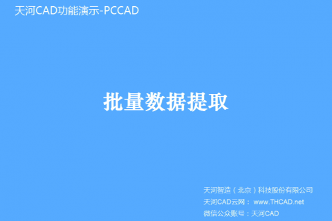 批量数据提取