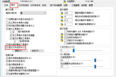 AutoCAD2014或高版本中的文档标签消失了