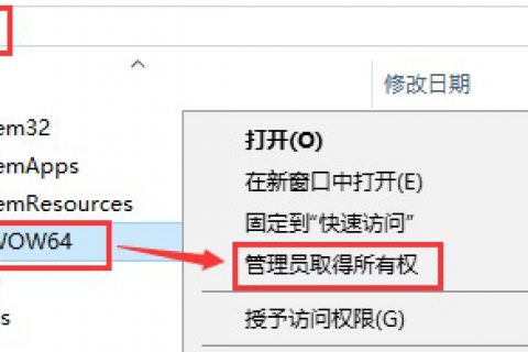 提示拒绝访问system32下的某些文件