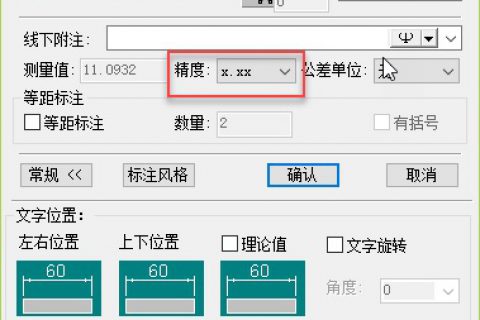 PCCAD中如何更改标注精度