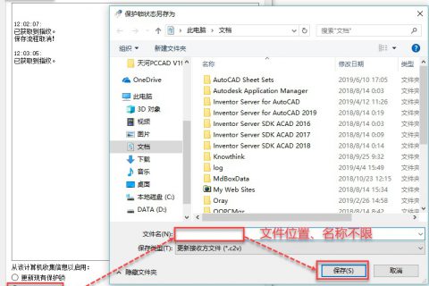 软锁的安装