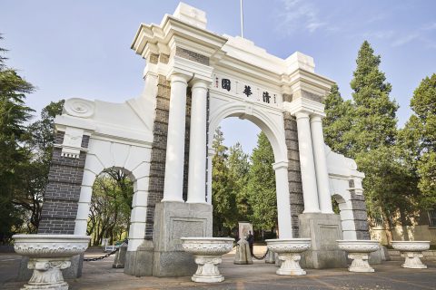 清华大学
