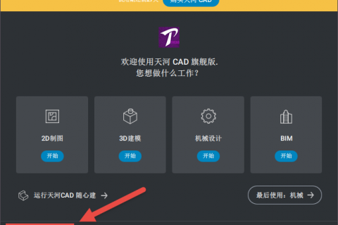 THCAD平台版激活许可