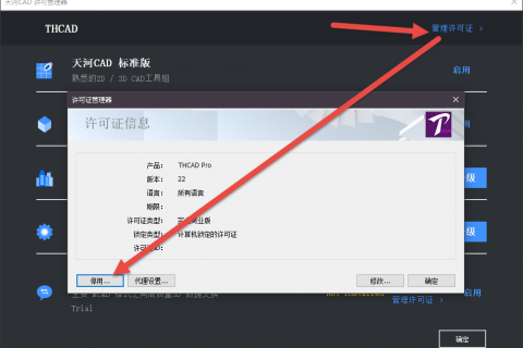 天河THCAD停用序列号许可
