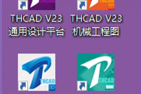 启动天河CAD