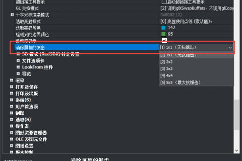 控制绘图区域图形显示的平滑度
