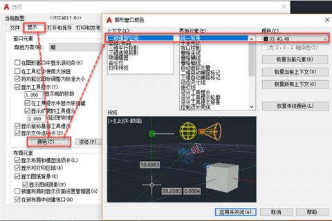 AutoCAD如何修改绘图区的背景色