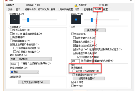 AutoCAD取消光标经过对象的高亮显示方法