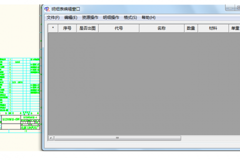 天河PCCAD2018明细表数据丢失的解决方法