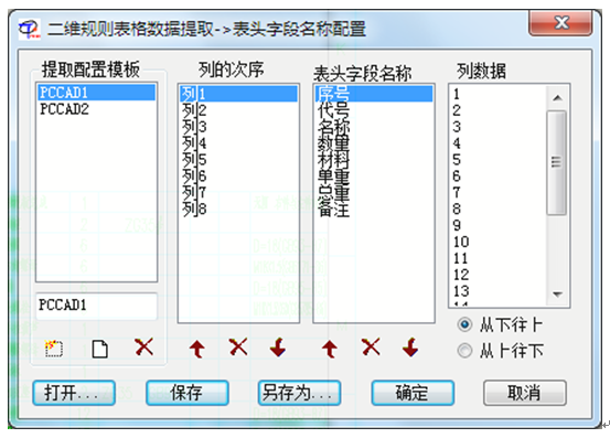 天河PCCAD2018明细表数据丢失的解决方法
