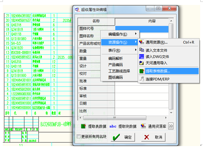 天河PCCAD2018明细表数据丢失的解决方法