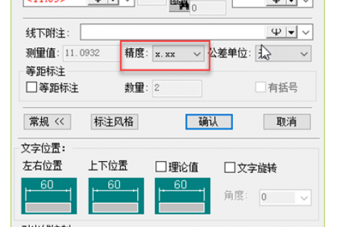 天河PCCAD中如何更改标注精度