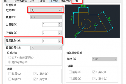 天河PCCAD如何修改尺寸偏差文字的高度