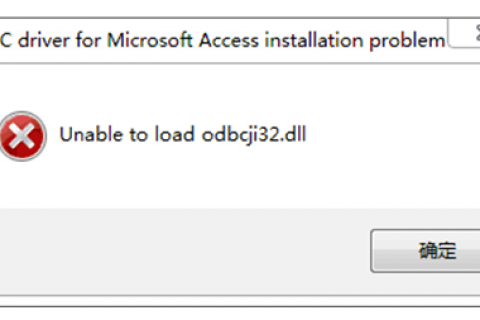 天河PCCAD调用系列化图库，出库界面空白或提示"unable to load odbcji32.dll"