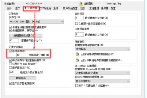AutoCAD如何设置定时存盘（自动定时保存文件）