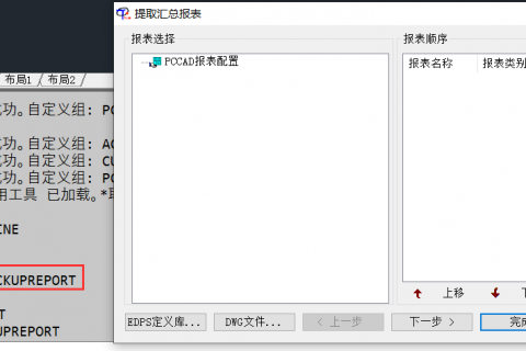 天河PCCAD复杂报表不显示报表类型