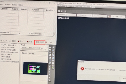 天河PCCAD“汇总处理”提示：部件‘COMDLG32.OCX’或其附件之一不能正确注册:一个文件丢失或无效
