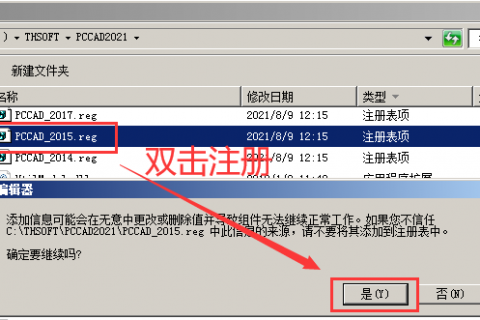 天河PCCAD中提示“可执行文件超出指定的受信的位置”