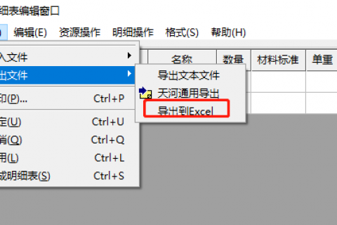 天河PCCAD明细表导出到Excel，提示找不到元素的解决方法