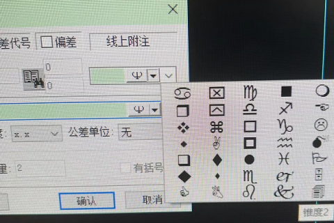 天河PCCAD标注的深度等符号显示乱码