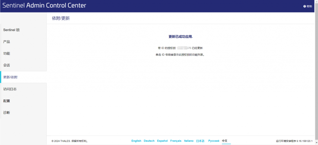 更新加密锁授权：应用V2CP（V2C）更新许可