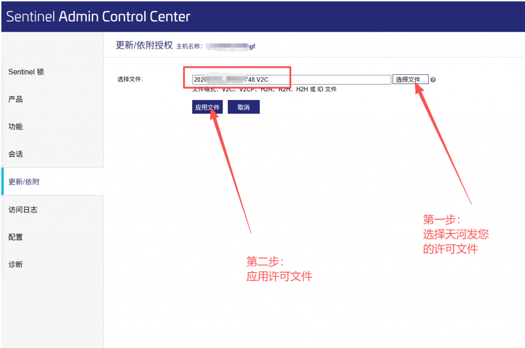 更新加密锁授权：应用V2CP（V2C）更新许可