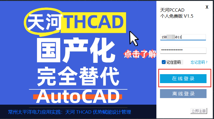 天河PCCAD个人免费版安装教程