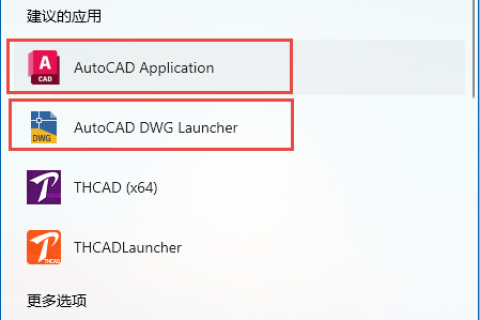 AutoCAD DWG Launcher 与 AutoCAD Application（acad.exe）区别