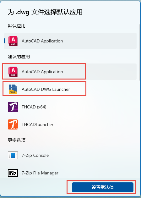 AutoCAD DWG Launcher 与 AutoCAD Application(acad.exe)区别